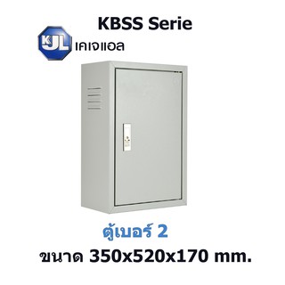 KJL ตู้เหล็กสวิทช์บอร์ดไซส์มาตรฐานแบบธรรมดา เบอร์ 2 ขนาด 350x520x170 mm.