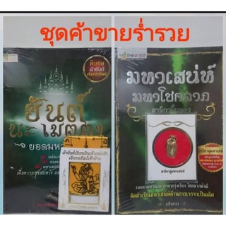 horabookshop ชุดค้าขายร่ำารวย 119บาท