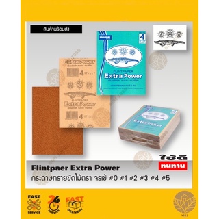(พร้อมส่ง)กระดาษทรายขัดไม้ตราจระเข้ 1กุรุส(144แผ่น)