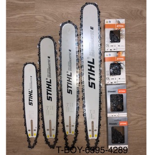 บาร์โซ่เลื่อยSTIHL 12”16”18”20"22”25"5200/(381)/(070)30"(381)/(070)33"(070)36"(070)ชุด(บาร์+โซ่)