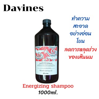 💢Davines energizing shampoo แชมพูลดการหลุดร่วงของเส้นผม 1000มล.