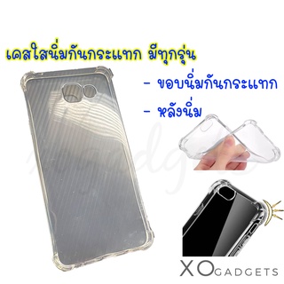 เคส TPU ใสนิ่มกันกระแทก ขอบนิ่ม หลังนิ่ม เคสใสกันกระแทก เคสกันกระแทก TPU เคส เคสใส เคสกันมุม เคสใสกันมุม