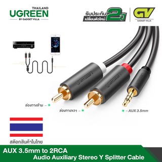 UGREEN รุ่น AV102 สายAUX 3.5mm to 2RCA สายสัญญาณเสียง AUX เข้า1ออก2 สายยาว 1-5m