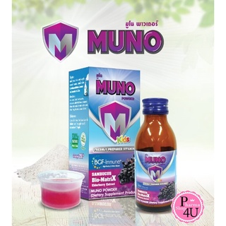 Muno powder kids 28g วิตามินเพิ่มภูมิคุ้มกันสำหรับเด็ก