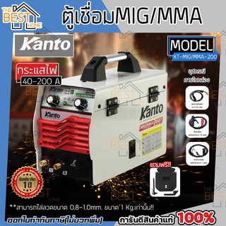 ส่งฟรี KANTO ตู้เชื่อมไฟฟ้า 2 ระบบ KT-MIG/MMA-200 ระบบ MIG/MMA KTB-MIG/MMA-250 เชื่อมลวด เครื่องเชื่อม ไฟฟ้า ตู้เชื่อม