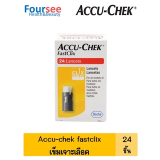 Accu-chek FastClix 24 Lancets เข็มเจาะเลือด 24 ชิ้น