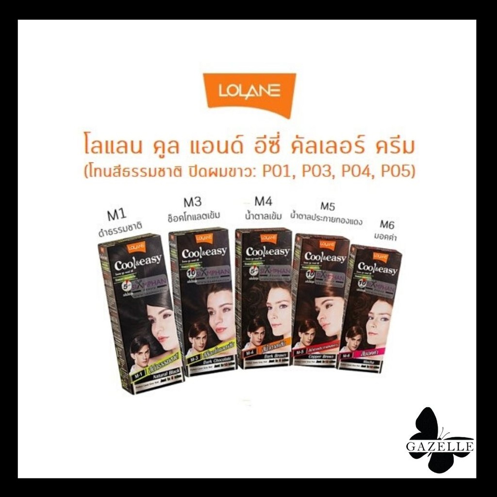 Lolane Cool & Easy (สูตรปรับโฉมใหม่)โลแลน คูล แอนด์ อีซี่ สีย้อมผม ครีมเปลี่ยนสีผมปิดผมขาวสนิท[50มล.]
