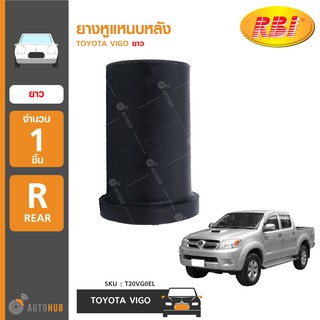 ยางหูแหนบหลัง ยี่ห้อ RBI สำหรับรถ TOYOTA VIGO ยาว (T20VG0EL) (1ชิ้น)