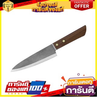 มีดเนื้อใหญ่ 7.5 นิ้ว PENGUIN ไวกิ้ง ด้ามไม้ อุปกรณ์เตรียมอาหาร CHEF’S KNIFE WITH WOOD HANDLE PENGUIN VIKING 7.5”