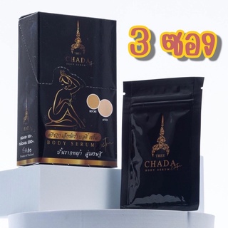 เซรั่มตรีชฎา **จำนวน 3 ซอง** เซรั่มรักแร้ ลดรอยด้าน ด่าง ดำ สูตรใหม่