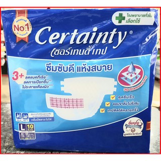 เซอร์เทนตี้ แบบเทป ไซต์ L 10 ชิ้น แพมเพิสผู้ใหญ่ ผ้าอ้อมผู้ใหญ่ Certainty