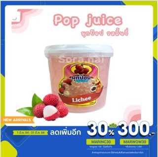 มุกป๊อปลิ้นจี่ pop juce ตราตุ๊กตาล้มลุก ขนาด 1,000 กรัม