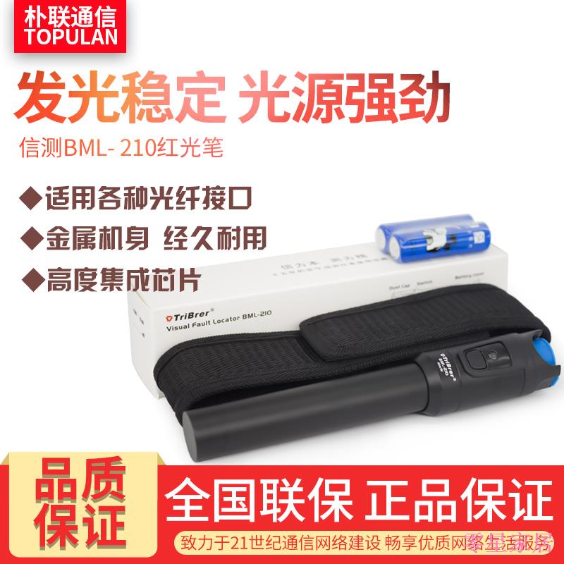 เชื่อทดสอบbml-210/Compta AUAสีแดงOptical Fiberปากกาทดสอบแสงปากกาแสงปากกาออปติคอลปากกา10/20/30กม อัพเ