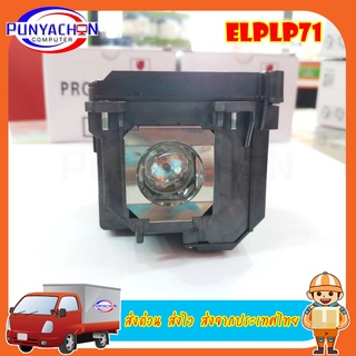 ELPLP71 Replacement Projector Lamp for 470/475W/475Wi/480/480i/485W/485Wi For Projector Epson ส่งด่วน ส่งไว ส่งจากประเทศ