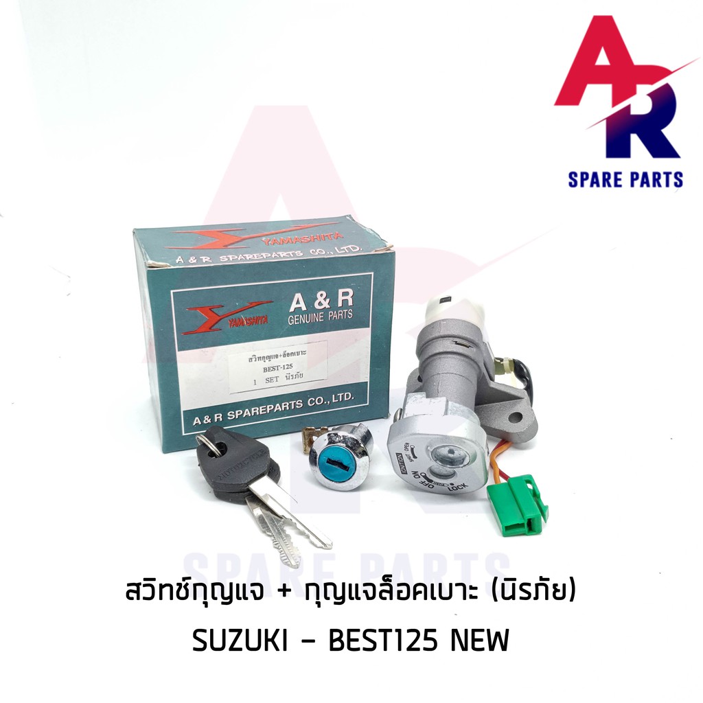 ลดราคา (ติดตามลด 200 บาท) สวิทช์กุญแจ ชุดใหญ่ SUZUKI - BEST125 NEW สวิทกุญแจ + กุญแจล็อคเบาะ เบส125 ตัวใหม่ ชุดใหญ่ นิรภัย #ค้นหาเพิ่มเติม กุญแจล็อคเบาะ KAWASAKI คอยล์ใต้ถัง คอยล์จุดระเบิด คันสตาร์ท Kick Starter แผ่นชาร์จ HONDA - NOVA