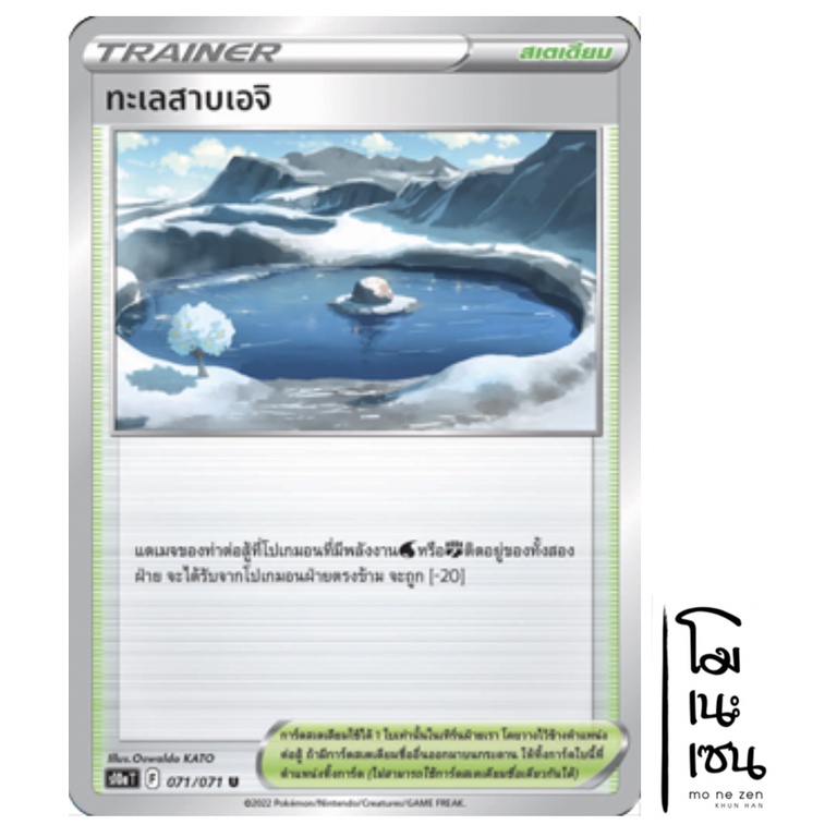 ทะเลสาบเอจิ 071/071 U - อันธการลวงตา [s10aT] การ์ดโปเกมอน (Pokemon Trading Card Game)