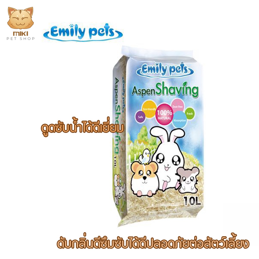 ขี้เลื่อยรองกรงสัตว์เลี้ยงขนาดเล็ก Emily Pets Aspen Shaving 10 L