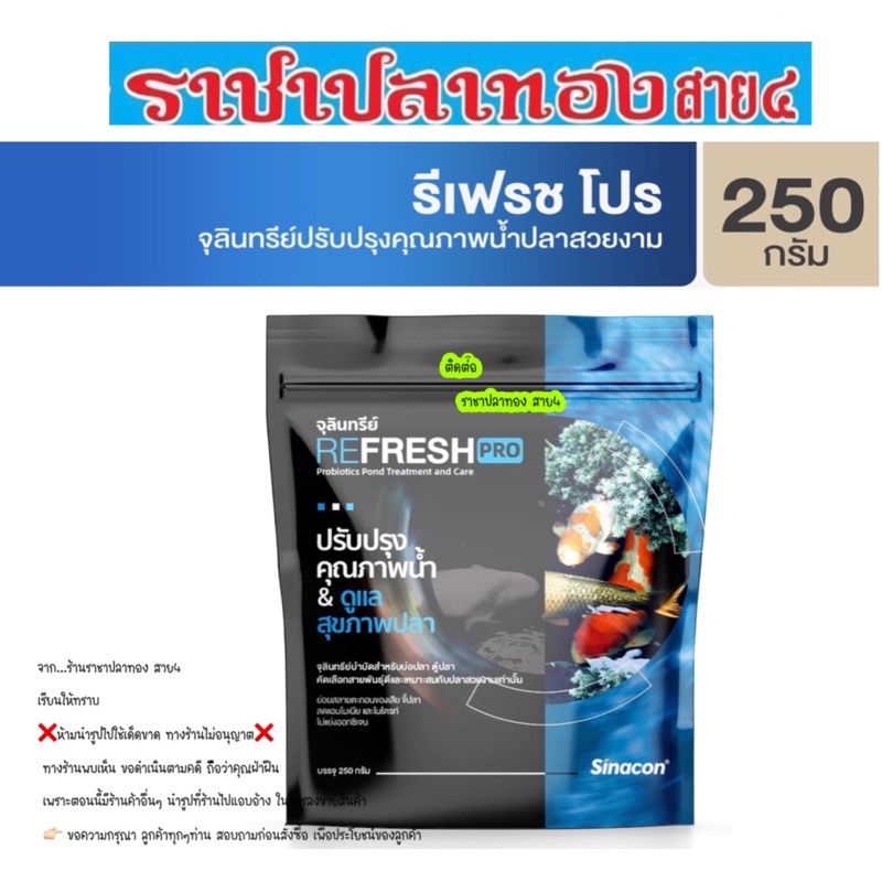 จุลินทรีย์น้ำใส บ่อปลา ตู้ปลา แบบน้ำและผง