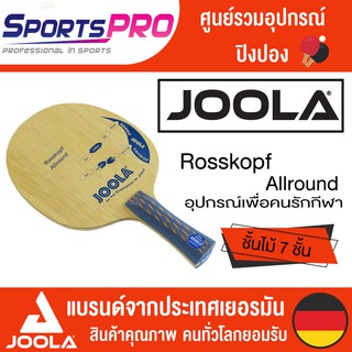 ไม้ปิงปอง Joola Rosskopf Allround