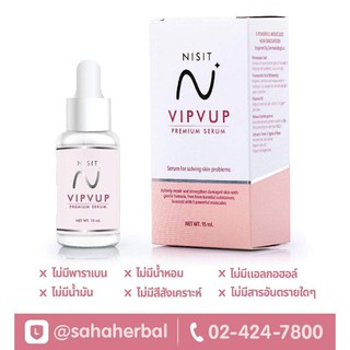 นิสิตเซรั่ม "Nisit" Vip vip Serum