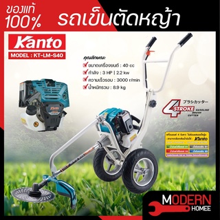 KANTO รถเข็นตัดหญ้า เครื่องตัดหญ้า แบบรถเข็น 4 จังหวะ รุ่น KT-LM-S40 เครื่องตัดหญ้ารถเข็น ตัดหญ้า