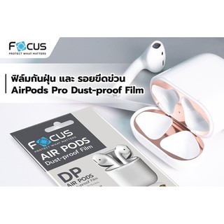 FOCUS ฟิล์ม air pods pro / airpod 1/2 /  airpod 3 ( Dust-proof Film )