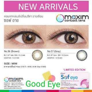 Maxim คอนแทคเลนส์ แม็กซิม sofe eye size mini 👀ทุกค่าสายตาพร่อมส่ง👁 💥คอนแทคเลนส์ราย1เดือน💥 วันหมดอายุปี2027