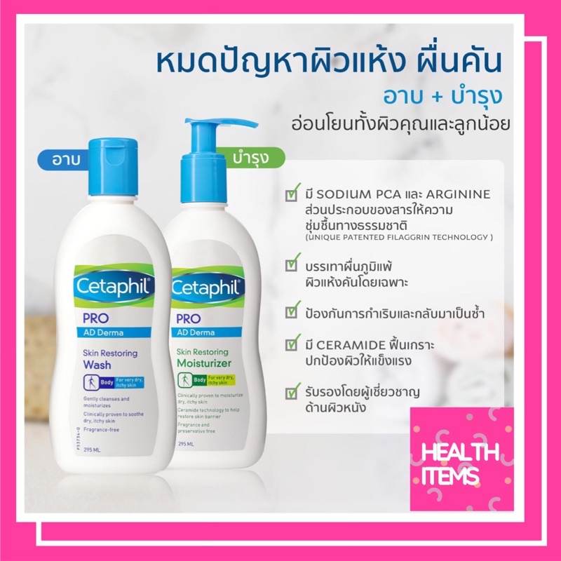 Cetaphil Pro AD Dema Skin Restoring Wash/ Cetaphil ProAD Derma Skin ...