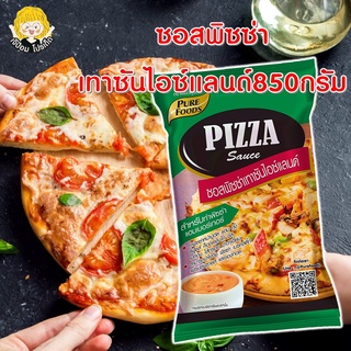 SPP ซอสพิซซ่า เทาซันไอซ์แลนด์ 850 กรัม ตรา เพียวฟู้ดส์ ซอสพิซซ่า เทาซัน ซอส ชีสดิป ชีสโตะ มายองเนส หอมชีส สินค้าพร้อมส่ง