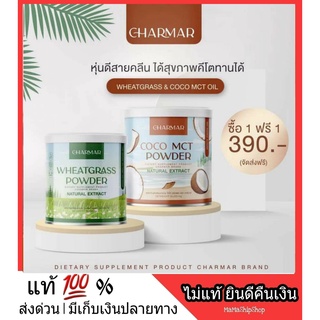 แพคคู่ 2 กระปุก ผงมะพร้าว + WHEATGRASS POWDER วีทกลาส ผงผัก ต้นอ่อนข้าวสาลี ธรรมชาติ 100% น้ำผัก ผักผลไม้ ไฟเบอร์ fiber