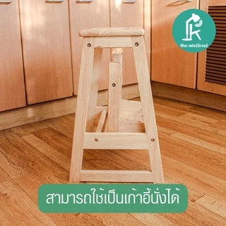 PK.FURNITURE เก้าอี้บันไดไม้ยางพารา เก้าอี้บันได2ชั้น ใช้งานหยิบของได้เลยไม่ต้องประกอบ Step stool
