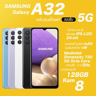 Samsung A32/5G (RAM8/128GB) เครื่องศูนย์แท้ ราคาพิเศษ ประกันร้าน