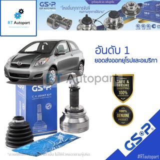 GSP (1 ตัว) หัวเพลานอก Toyota Yaris NCP91 ปี05-13 / หัวเพลา ยาริส / 859219