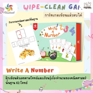 สมุดเกมกิจกรรมคณิตศาสตร์พื้นฐาน Pinwheel Wipe And Clean : Hand Writing Training รุ่น Write A Number