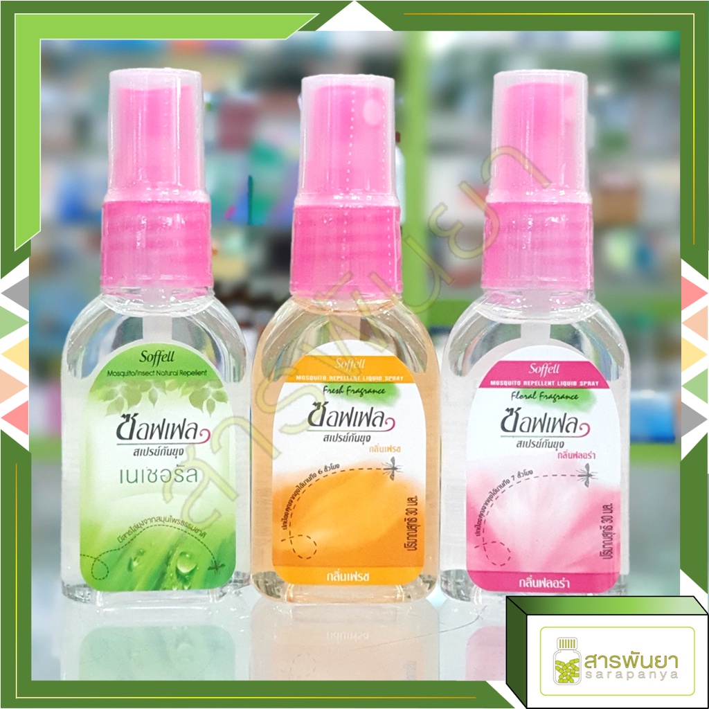 Soffell สเปรย์กันยุง ซอฟเฟล 30ml