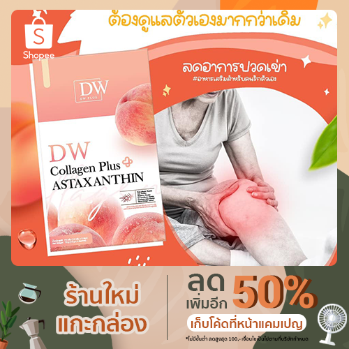 Dw Collagen Plus Astaxanthin 1แถม1 คอลพีช ดีดับบลิว คอลลาเจล1 กล่อง มี 5 ซอง