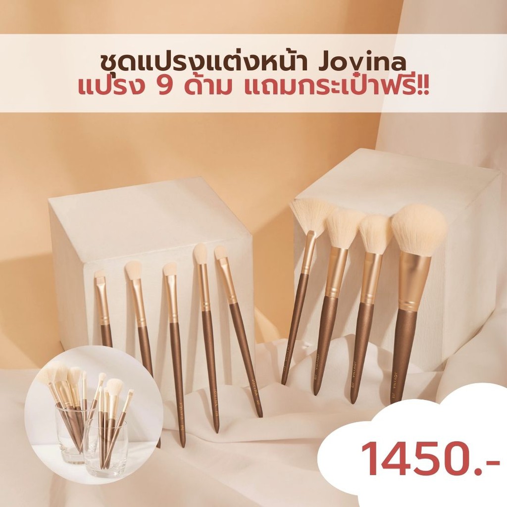 🔥 Jovina ชุดแปรงแต่งหน้า JOVINA pro collection แปรงแต่งหน้า เซตแปรงโจวีน่า