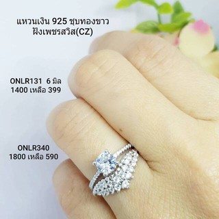 SET47  : ชุดแหวนเงินเเท้ 925 ฝังเพชรสวิส (CZ)