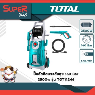 TOTAL เครื่องฉีดน้ำแรงดันสูง 2500 วัตต์ 160 บาร์ รุ่น TGT11246 ( High Pressure Washer )