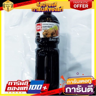 💥โปร💥 ซอสญี่ปุ่น ตราเอโร่  1ลิตร/ขวด aro Japanese Sauce (สินค้ามีตัวเลือก) 🚚💨