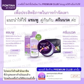 เซทกำจัดเหา (แชมพู1+ครีมนวด1) สำหรับเด็ก สูตรอ่อนโยน กำจัดเหา ไข่เหา กลิ่นหอม เหาตายหลุดยกรัง แถมฟรีหวีสางเหา