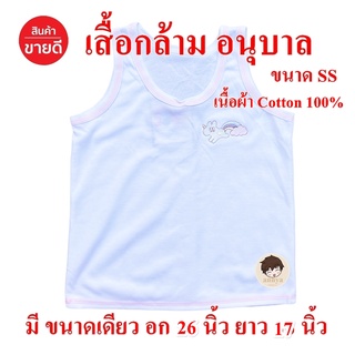 เสื้อกล้ามเด็กอนุบาล ผ้าคอตตอน ลายการ์ตูน ใส่อยู่บ้าน ใส่ซับใน  ผ้าใส่สบาย ไม่อับชื้น มีขนาดเดียว อก 26 ยาว 17 นิ้ว