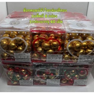 ช็อคคอยน์กล่อง❤️หัวใจสีทอง❤️หัวใจสีแดง-เขียว❤️บรรจุ40เม็ด120กรัม