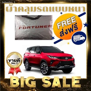 ผ้าคลุมรถซิลเวอร์โค๊ต(แบบหนา) TOYOTA FORTUNER