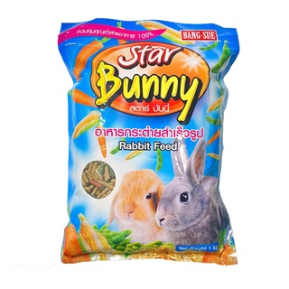 อาหารกระต่าย สตาร์ บันนี่ Star Bunny Rabbit Feed แพ็ค 1 กก.