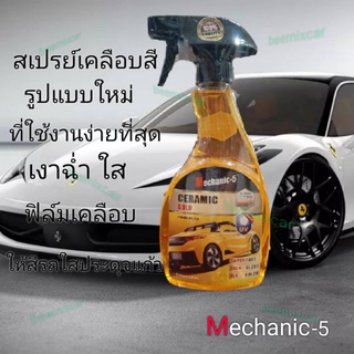 น้ำยาเคลือบสีรถ Mechanic-5 Ceramic Gold