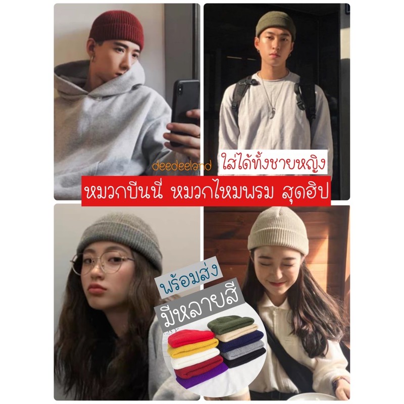 หมวกไหมพรม กันหนาว ทรงสั้น ใส่ได้ทั้งชายหญิง (B)