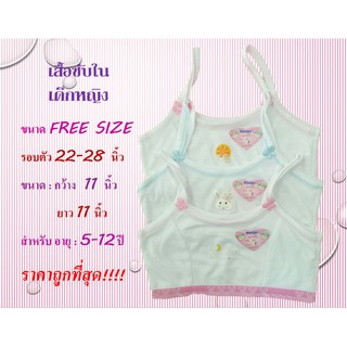 🎈🎈🎀🎀เสื้อซัพในเด็ก หญิง First Bar Free Size สายเดี่ยวตรง สี ฟ้า ชมพู (ครึ่งตัว) (สายเดียว)🎈🎀🎁🎀