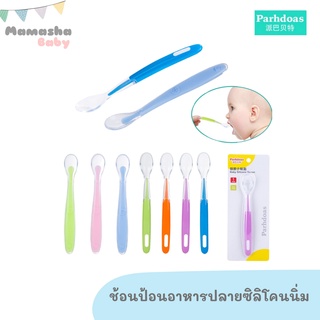 พร้อมส่ง Parhdoas/Misuta ช้อนซิลิโคนปลายนิ่ม ช้อนป้อนอาหารเด็ก ช้อนนิ่มเด็ก ช้อนเด็ก