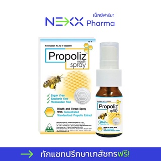 (พร้อมส่ง) โพรโพลิซ สเปรย์แก้เจ็บคอ PROPOLIZ MOUTH SPRAY 15 ml